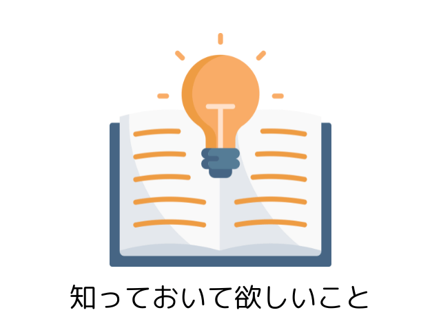 アフィリエイトを始める前に知っておいて欲しいこと